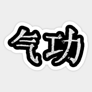 Qigong Sticker